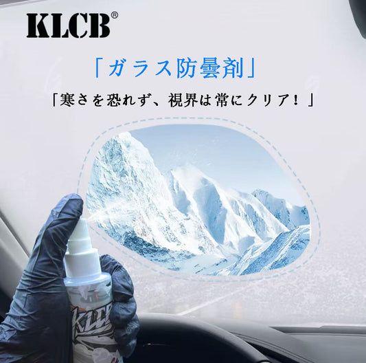 カー用品 KLCB C4 ガラス防曇剤 (フロントガラス・バックミラー・車窗・ヘルメット用 防曇スプレー)
