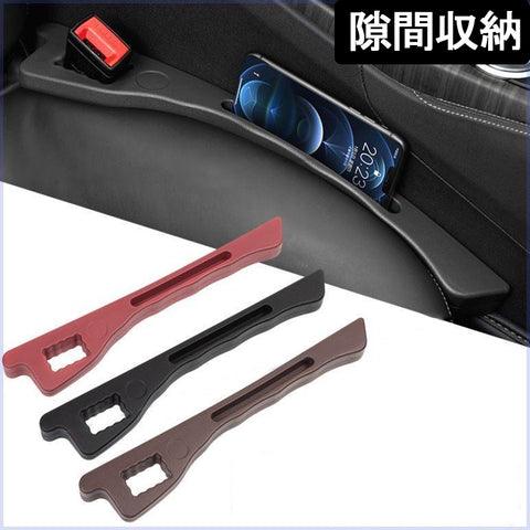 カー用品 車 収納  自動車シートの隙間 収納 漏れ防止プラグ フィラーバー 車用品