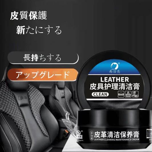 自動車用 皮質シート メンテナンスクリーム 内装リフォーム 皮革 汎用 多機能 洗浄クリーム