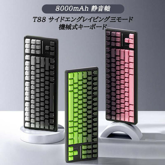 T88 ワイヤレスメカニカルキーボード(三モード・超静音・サイド刻印)ゲーム&E - sports&事務用ワイヤレスメカニカルキーボード - BicMart