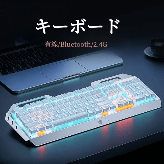 キーボード|3種類接続方式・充電可能・ゲーミング・オフィス用・バックライト付き - BicMart