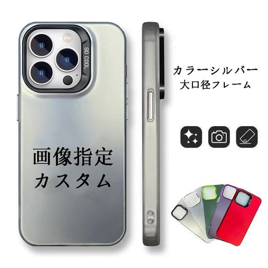 スマホケースカスタムシリーズ  カラーシルバーケース  耐衝撃・防振性能に優れ、高級感あふれるスマホケースで、iPhone に対応
