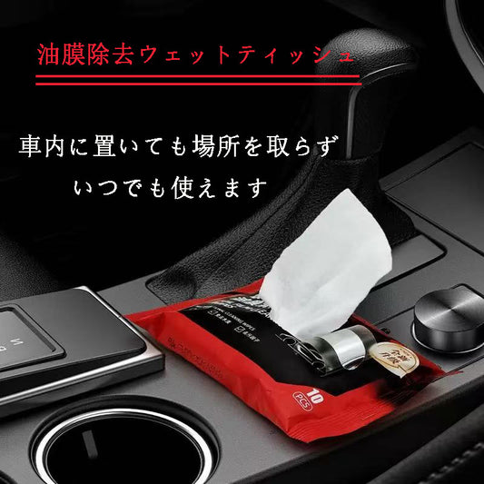 自動車ガラス油膜  除去ワイプ カーウィンドークリーナー 車両用清掃用品    強力汚れ落とし  急送出荷