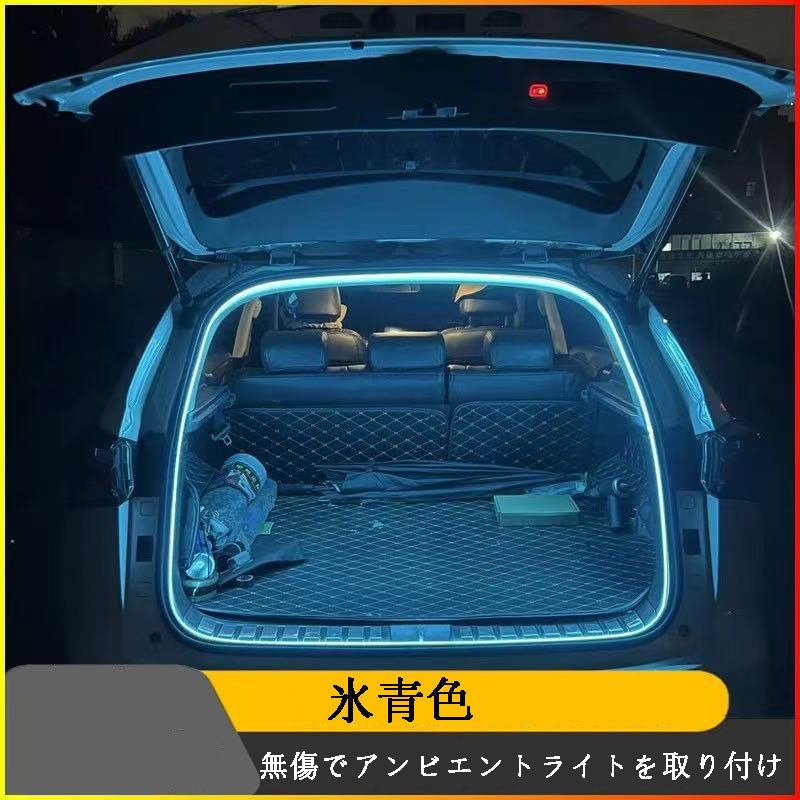 カー用品 車アクセサリー 内蔵式無傷取り付けの車両トランクアンビエントライト・装飾ライト線 4M 安全で防水性に優れ