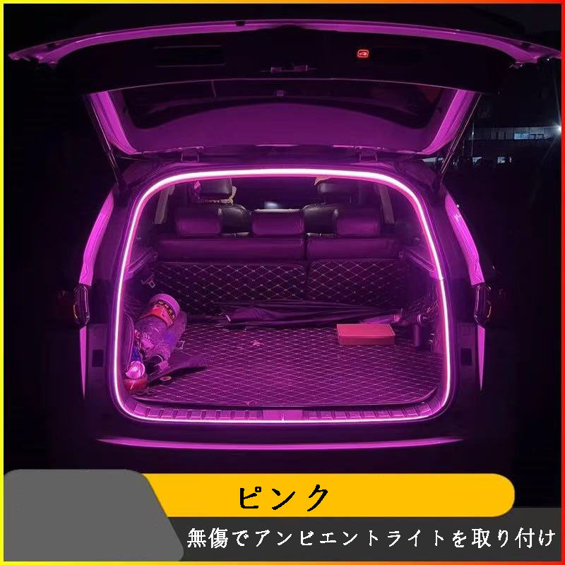 カー用品 車アクセサリー 内蔵式無傷取り付けの車両トランクアンビエントライト・装飾ライト線 4M 安全で防水性に優れ