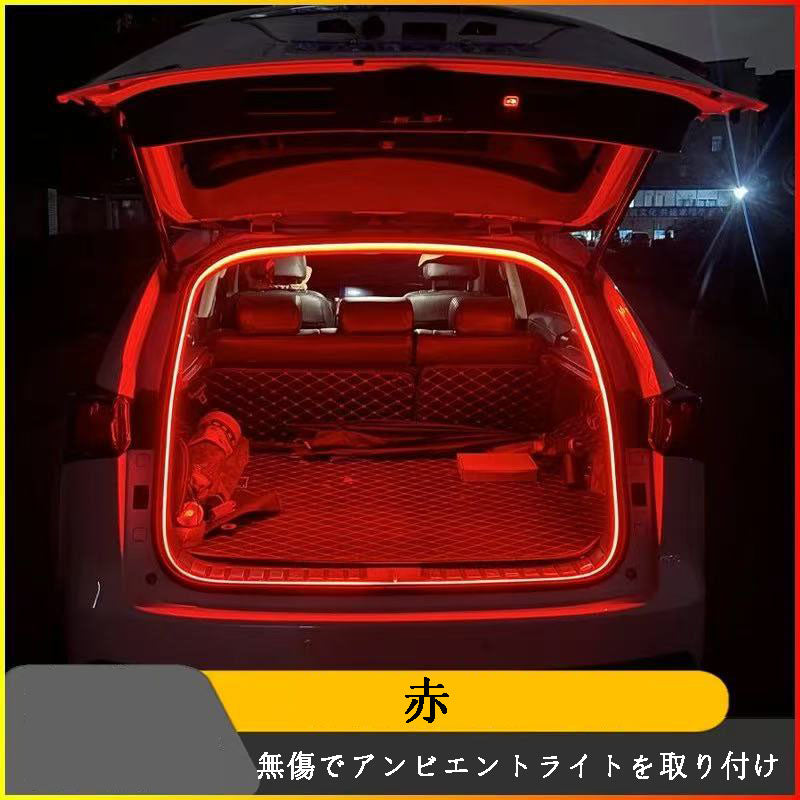 カー用品 車アクセサリー 内蔵式無傷取り付けの車両トランクアンビエントライト・装飾ライト線 4M 安全で防水性に優れ