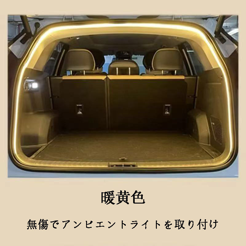 カー用品 車アクセサリー 内蔵式無傷取り付けの車両トランクアンビエントライト・装飾ライト線 4M 安全で防水性に優れ