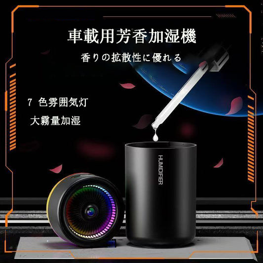 カー用品 車アクセサリー  車載用芳香加湿機、軽い音が相伴う アンビエントライト付き+タイマーで自動断电機能  妊婦、高齢者、子供のどれも使用可能