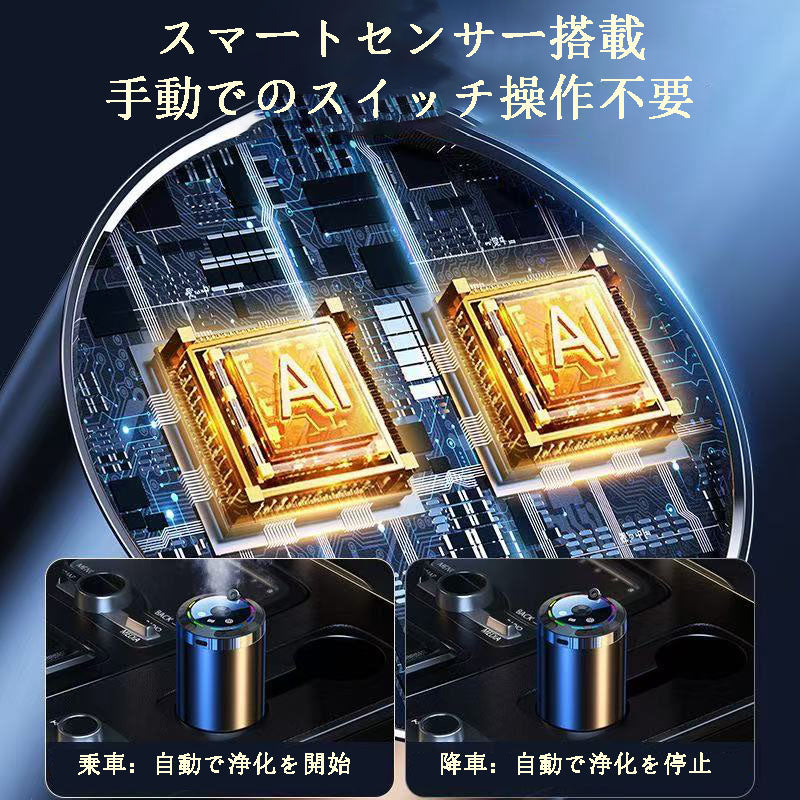 カー用品 車アクセサリー スマート車載用芳香加湿浄化機 星空天井の効果 超長時間持続可能、車と連動して自動で起動・停止