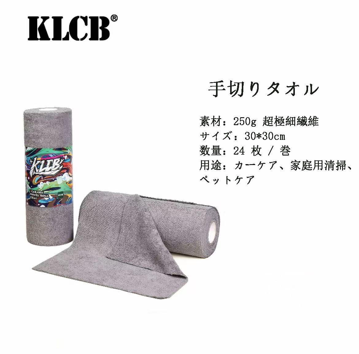KLCB 手切り式マイクロファイバー洗車タオル(毛羽落ちなし・多機能)