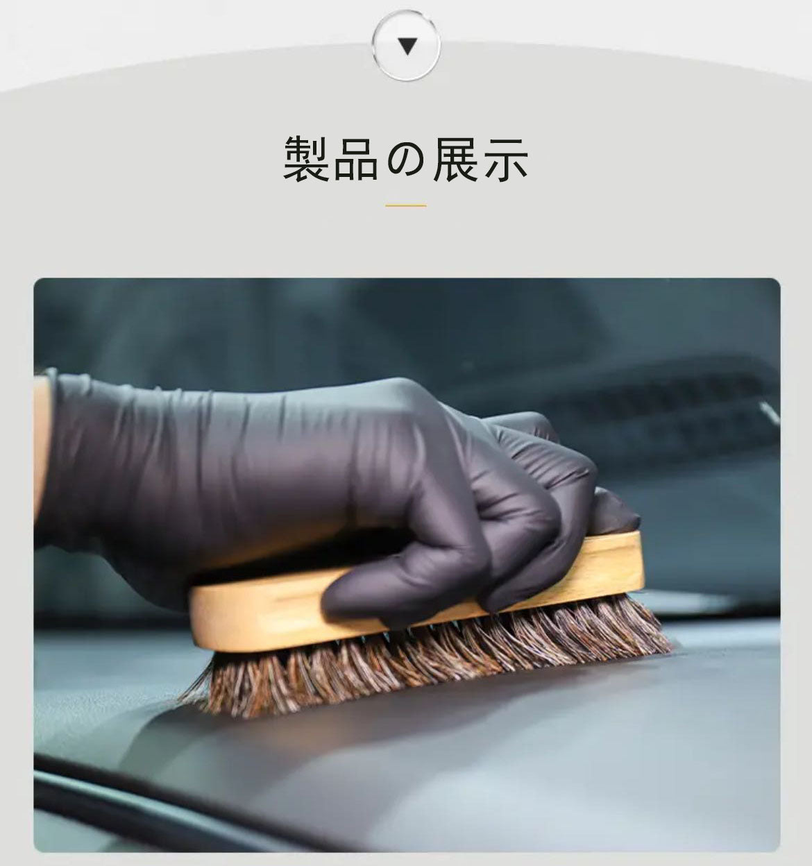 カー用品 KLCB 内装ブラシ ソフトブラシ 自動車 除塵 馬の毛のブラシ 車内 深度清掃 洗車用品工具