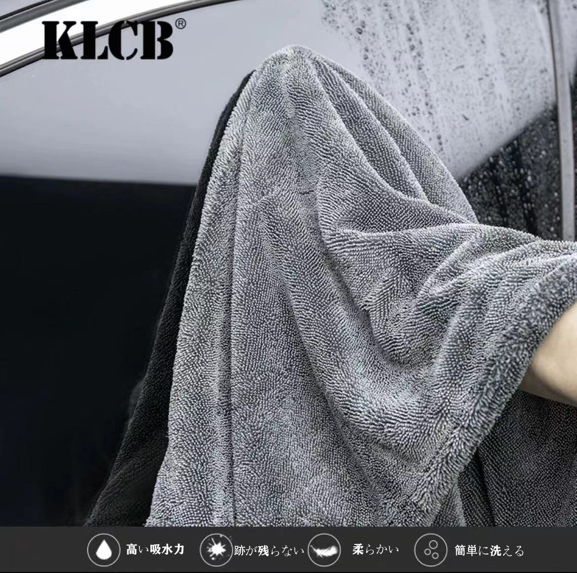 カー用品 KLCB カークリーニングタオル 車用 吸水性抜群 毛が抜けない 水跡が残らない 洗車専用タオル