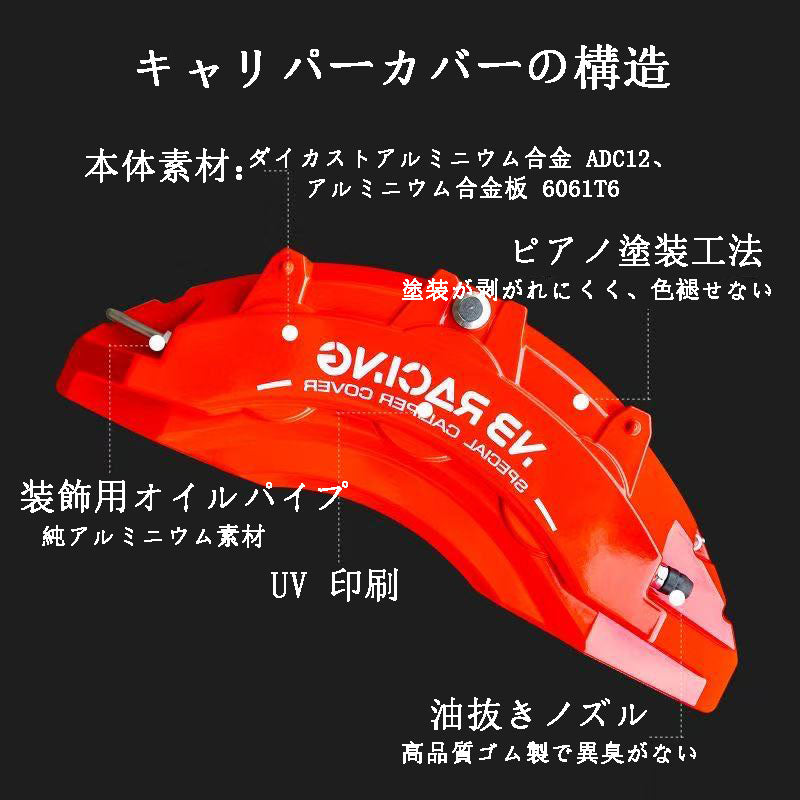 カー用品 車アクセサリー 車種専用カスタムアルミニウム合金キャリパーカバーセット