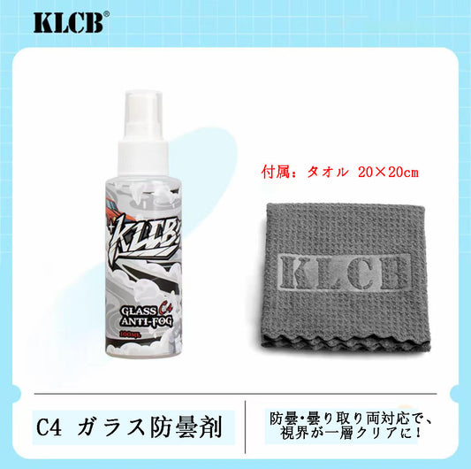 カー用品 KLCB C4 ガラス防曇剤 (フロントガラス・バックミラー・車窗・ヘルメット用 防曇スプレー)