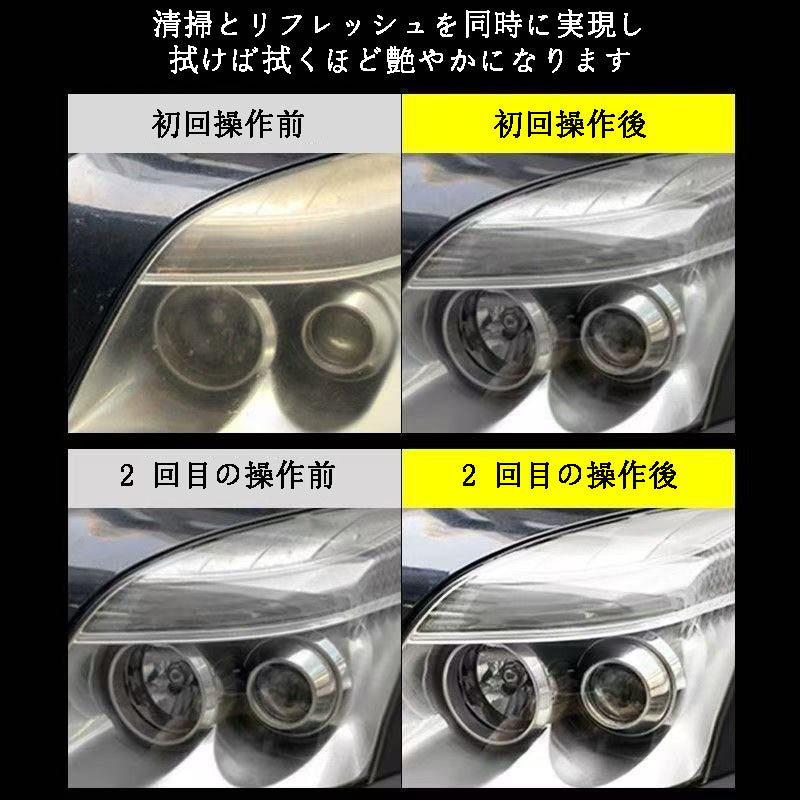 カー用品 自動車ヘッドライト用研磨不要修復クリーム(黄変・老化・コーティングのリフレッシュ対応)