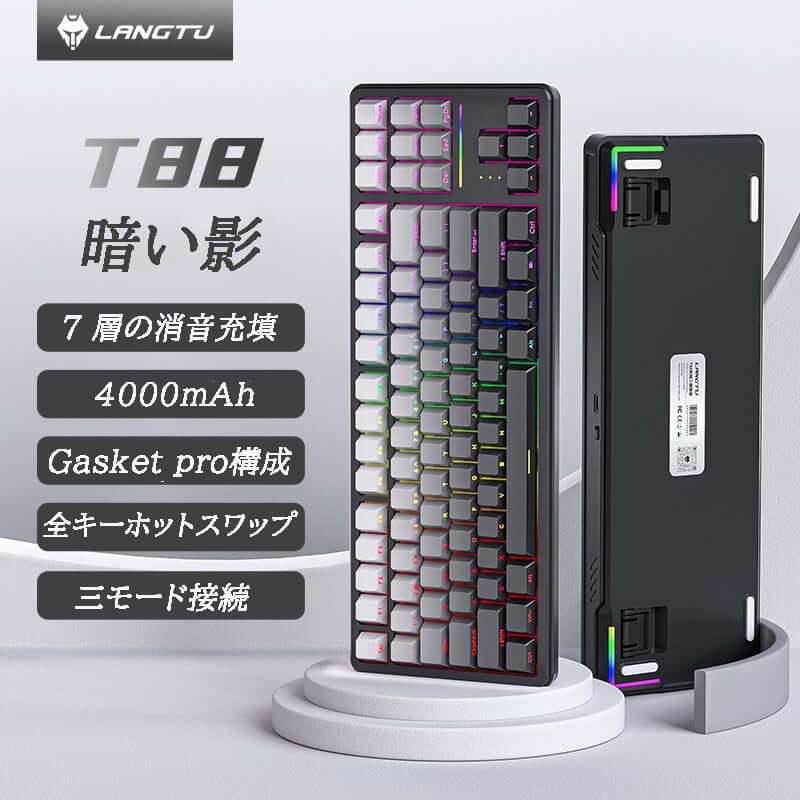 T88 ワイヤレスメカニカルキーボード(三モード・超静音・サイド刻印)ゲーム&E - sports&事務用ワイヤレスメカニカルキーボード - BicMart