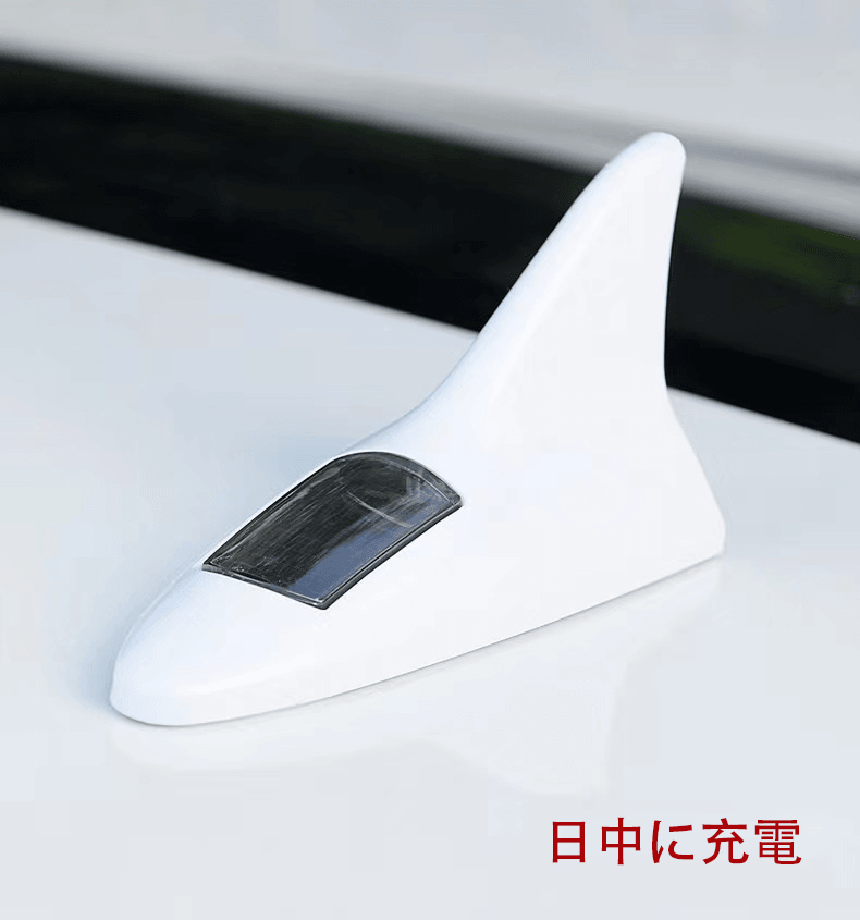 車のフカヒレアンテナ ソーラー後突防止灯 リアウイング ルーフウイング装飾灯 LED点滅警告灯