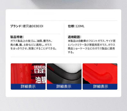 車のガラス油膜拭き取りフロント  全く新しくアップグレード  ガラスサイドウィンドウバックミラー洗浄および除染コーティングクリスタルコーティング油膜拭き取り