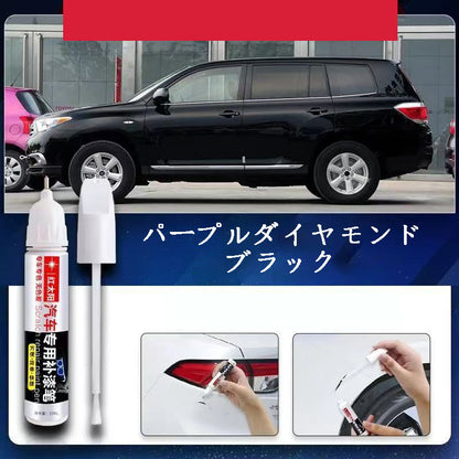 カー用品  車専用  車用品  車専用タッチアップペン  傷修復ペン