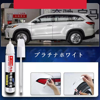 カー用品  車専用  車用品  車専用タッチアップペン  傷修復ペン
