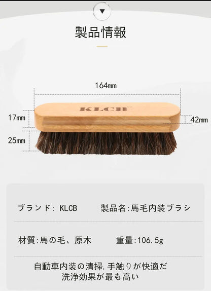 カー用品 KLCB 内装ブラシ ソフトブラシ 自動車 除塵  馬の毛のブラシ 車内 深度清掃 洗車用品工具