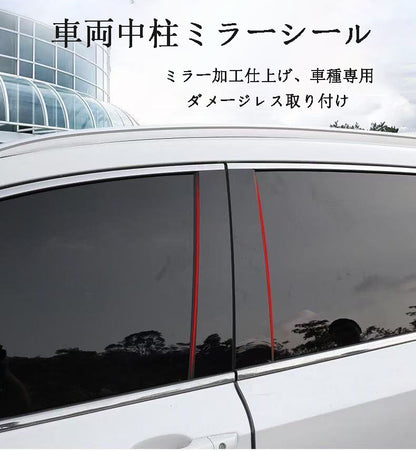 カー用品　高品質 PC 素材、ミラー加工仕上げ  車両中柱ミラーシール 車種専用ですので、ご購入時に車種を備考欄に記入ください。