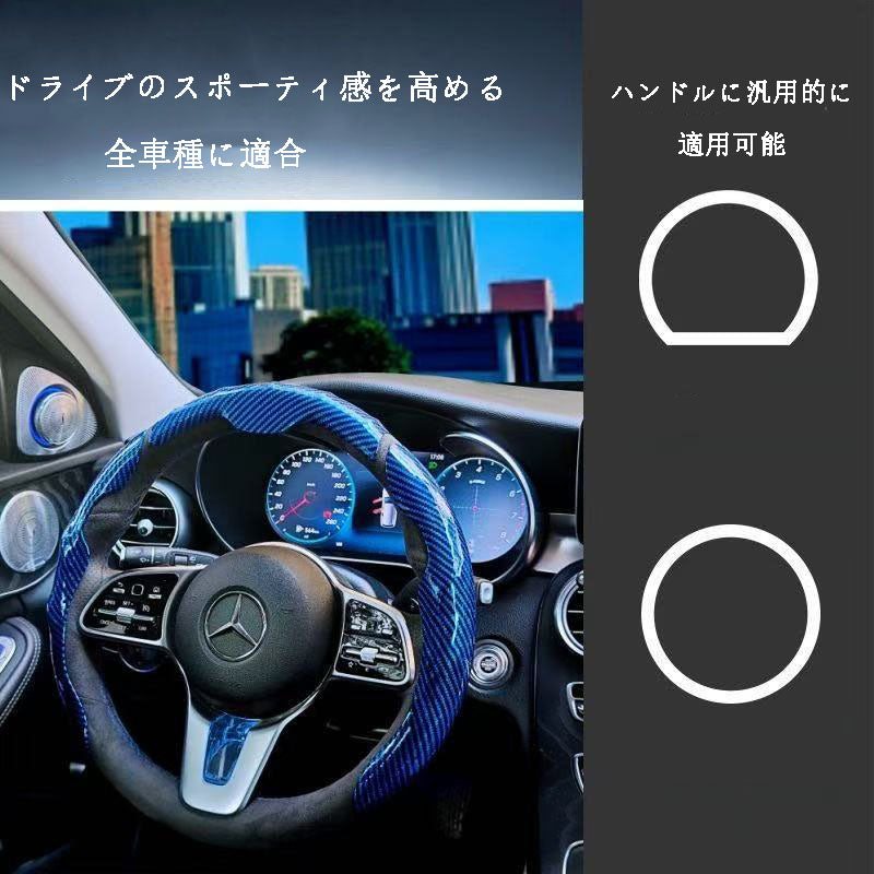 カー用品  車アクセサリー  全11色  レーザーカーボンファイバー柄ハンドルカバー   ハンドルに汎用  滑り止め・耐磨耗で四季折りたたみ通用