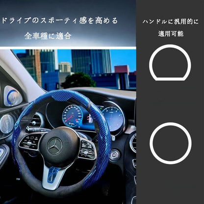 カー用品  車アクセサリー  全11色  レーザーカーボンファイバー柄ハンドルカバー   ハンドルに汎用  滑り止め・耐磨耗で四季折りたたみ通用