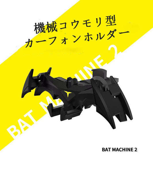 カー用品　車アクセサリー　バットマンテーマ  機械コウモリ型カーフォンホルダー