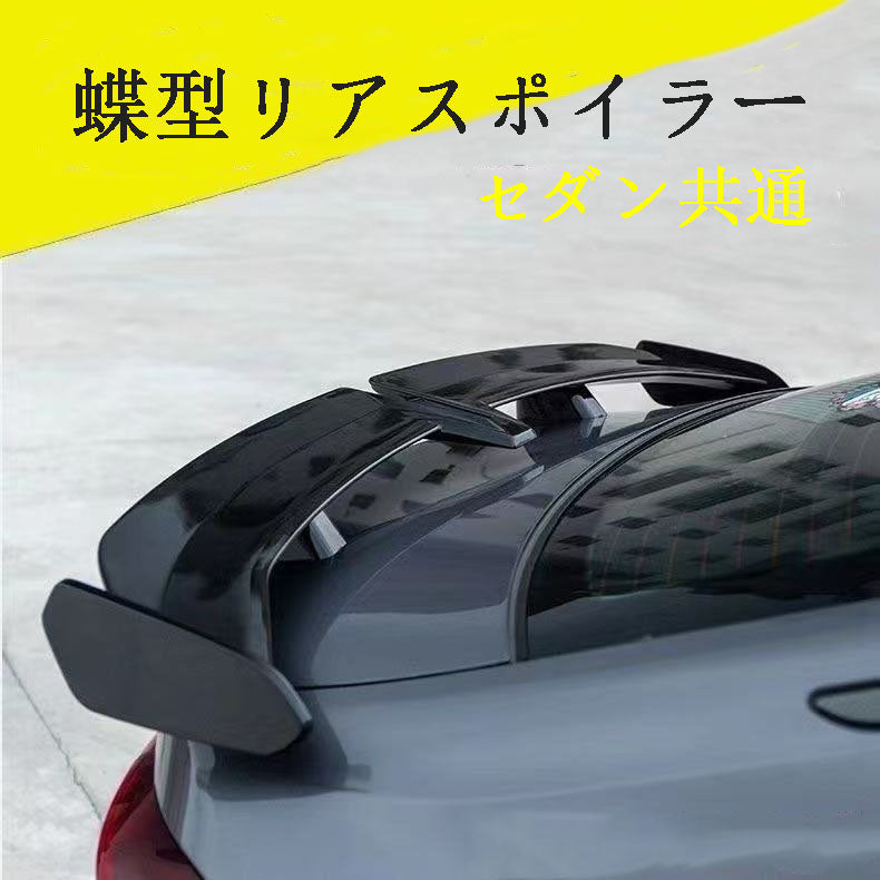 カー用品　車アクセサリー　セダン共通のリアスポイラー改装、穴あけ不要、ABS 素材 蝶型リアスポイラー