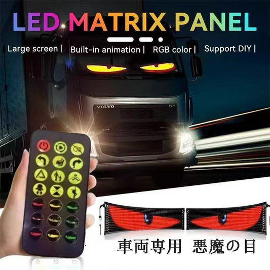 カー用品　車アクセサリー  悪魔の目（2 枚セット）  車両専用デビルアイ LED フレキシブルディスプレイ、USB カーアクセサリー