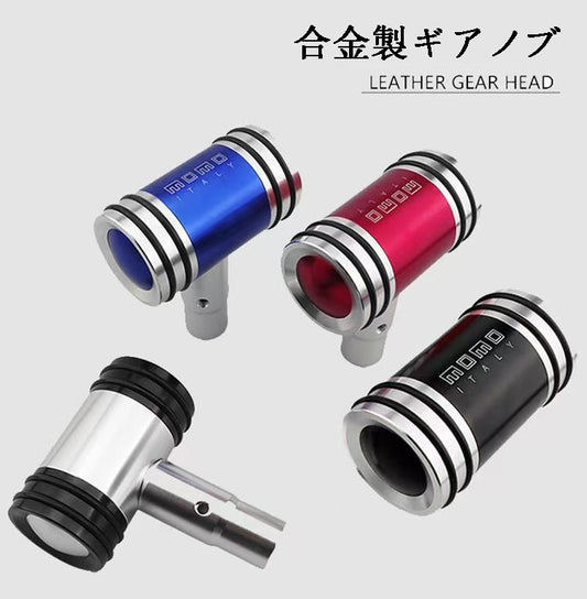 カー用品　車アクセサリー  合金製ギアノブ  車のギアノブを改装する