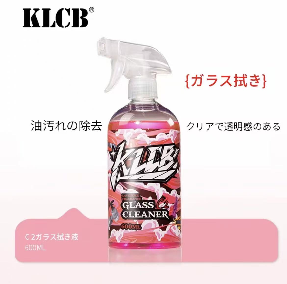 KLCB C2 ガラス拭き液 車用クリーニングウォーター カラス液 視界革命  600ml