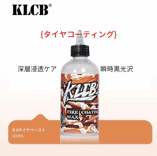 KLCB B8 タイヤコーティング剤 黒色強化 光沢アップ 防水防塵 タイヤ保護 車コーティング