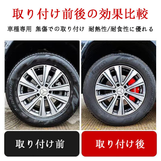 カー用品　車アクセサリー　車種専用カスタムアルミニウム合金キャリパーカバーセット