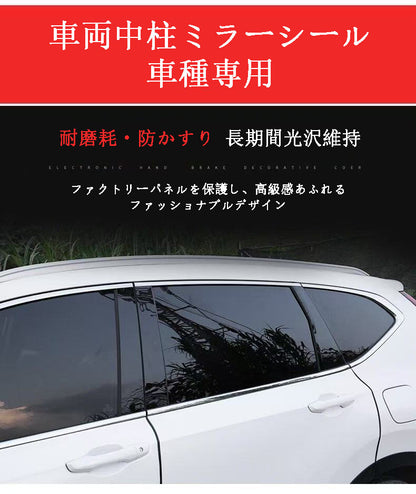 カー用品　高品質 PC 素材、ミラー加工仕上げ  車両中柱ミラーシール 車種専用ですので、ご購入時に車種を備考欄に記入ください。