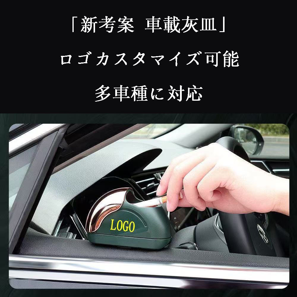 カー用品　新型カーアッシュトレイ 車載灰皿 ロゴカスタマイズ可能