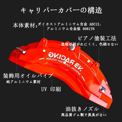 カー用品　車アクセサリー　車種専用カスタムアルミニウム合金キャリパーカバーセット