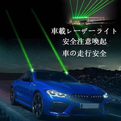 車用アクセサリー  車載レーザーライト  安全警告レーザーライト  車両安全警告灯 安全注意喚起