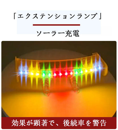 カー用品 新モデル 自動車エクステンション デコレーション用汎用小型エクステンション ランプ付き 防水・ソーラー充電式 追突防止ランプ