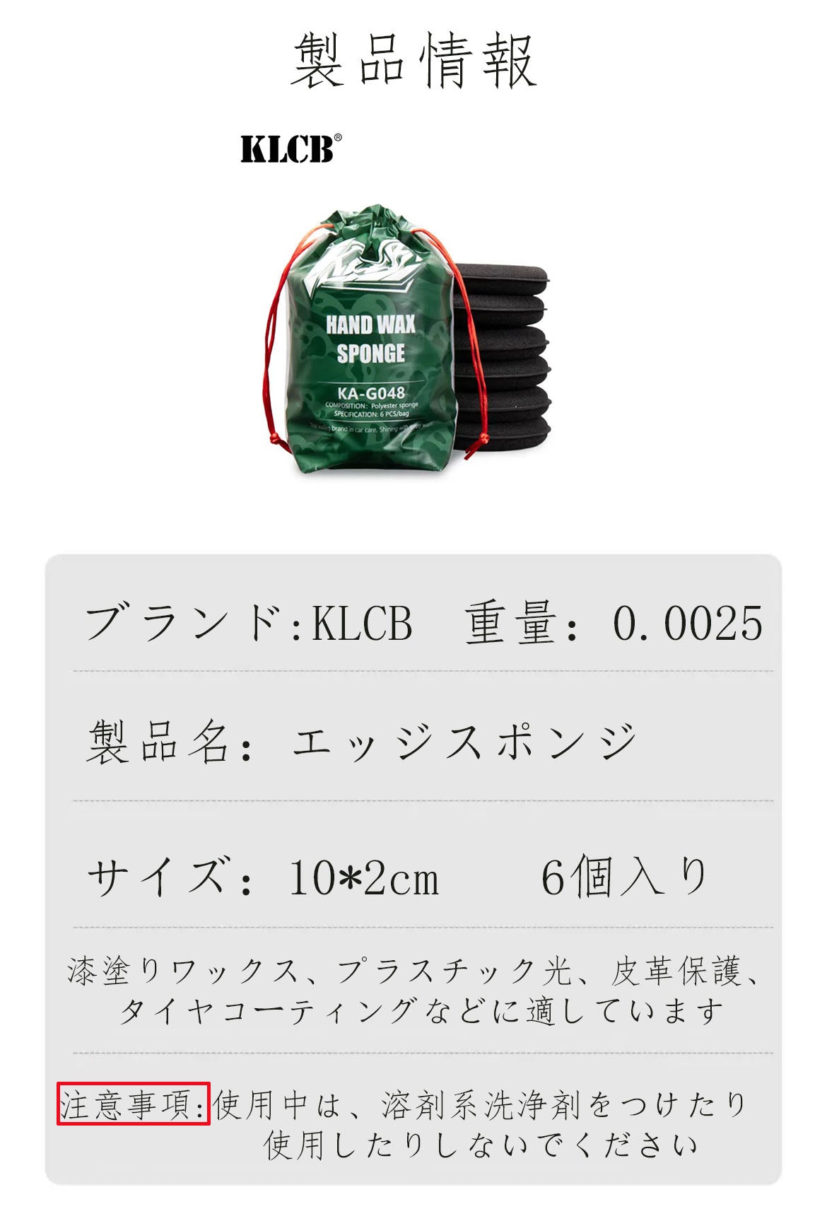 カー用品 KLCB 自動車 ワックス コーティング 手動工具 円形プレスエッジ 良質ブロック固形ワックスコーティングワックス スポンジ（ 6個入り）