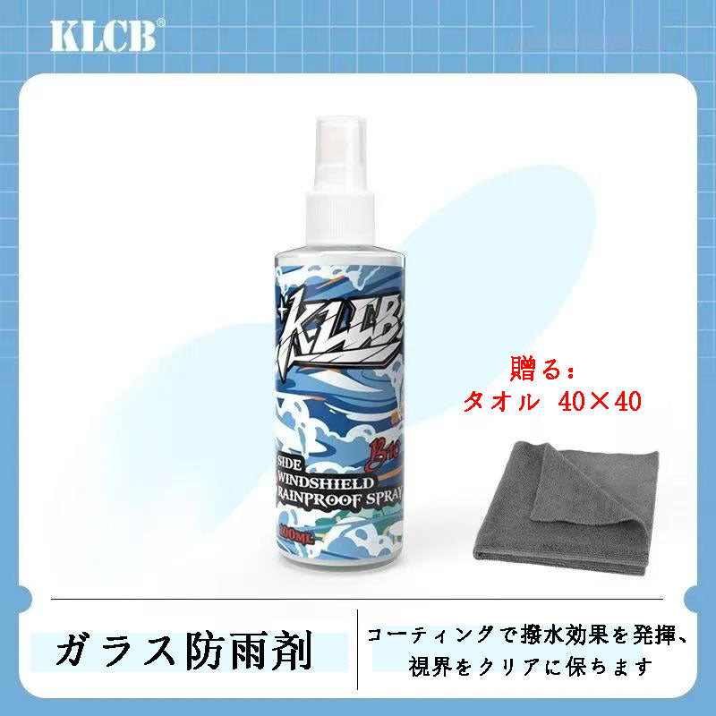 カー用品　KLCB B10 ガラスレインガード 自動車ガラス撥水コーティング剤 撥水スプレー