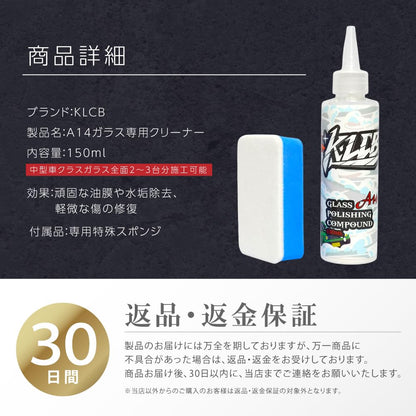 カー用品 KLCB A14 ガラス磨き コンパウンド (150ml) [酸化セリウム配合] ツイストキャップ 磨き用硬質スポンジ付