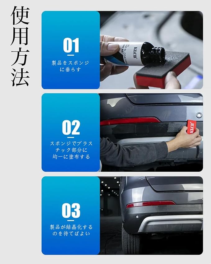 カー用品 KLCB 光沢メッキ還元剤 ガラスコーティング 車 撥水コーティング プラスチック更生剤プ ラスチック部品更生剤 ガラス 撥水 油膜除去・潤滑