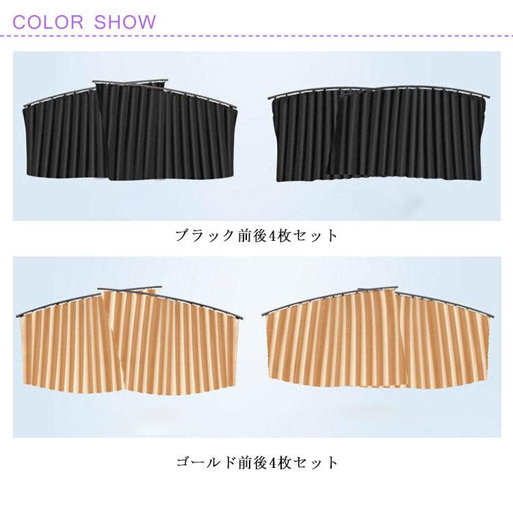 カー用品 磁石タイプ 車用カーテン 車用 カーテン サイドカーテン 車カーテン 車 車用品