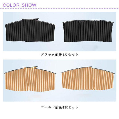カー用品 磁石タイプ 車用カーテン 車用 カーテン サイドカーテン 車カーテン 車 車用品